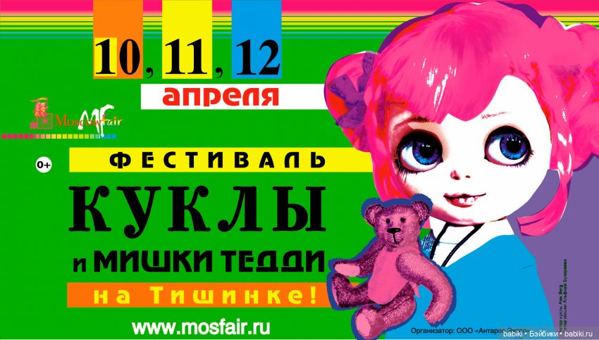 Баннер Moscow Fair. 10 - 12 апреля 2020, Тишинка, Москва. Анонс