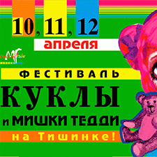 Moscow Fair. Перенесено. 2020, Тишинка, Москва. Анонс