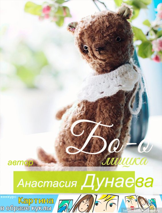 Картина в образе куклы