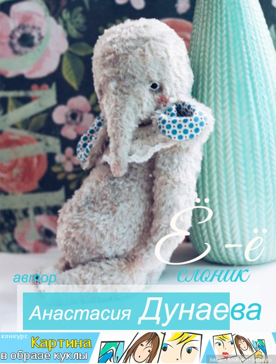 Картина в образе куклы