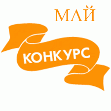 Общий: "Картина в образе куклы". Авторские конкурсы: Лучшая текстильная кукла, реборн, кукольная одежда и мебель. Май 2020