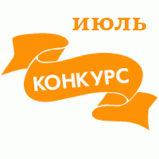 Общий: "О, спорт!". Авторские конкурсы: Лучшая кукла реборн и лучшая кукольная одежда. Июль 2020