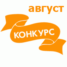 Общий: "Жизнь деревенская". Авторские конкурсы: Лучшая кукла реборн, текстильная кукла, игрушка Тедди и лучшая кукольная одежда. Август 2020