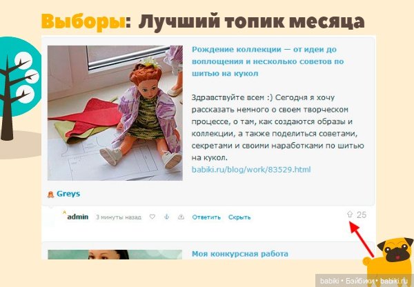 Лучший топик февраля (2021)