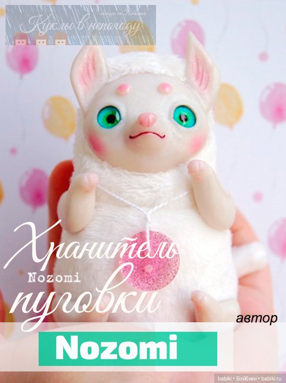 Фотоконкурс - Куклы в непогоду