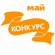 Общий: "Повтори открытку". Авторские конкурсы: Лучшая кукла реборн, кукольная одежда, Тедди, валяная и вязаная игрушка. Май 2021