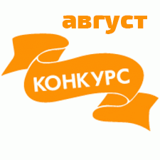 Общий: "Иллюстрация к учебнику истории". Авторские конкурсы: Лучшая текстильная кукла, реборн, румбокс, Тедди и одежда. Август 2021
