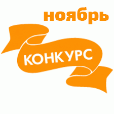 Общий: "Чёрно-белое кино". Авторские конкурсы: Лучшая авторская кукла, реборн, игрушка и одежда. Ноябрь 2021