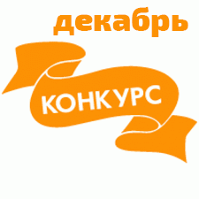 Общий: "Шел трамвай десятый номер". Авторские конкурсы: Лучшая кукла реборн, мейкап, румбокс и одежда. Декабрь 2021