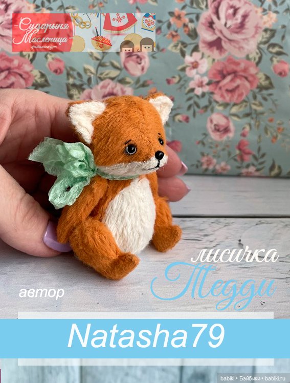 Общий: "Сударыня Масленица". Авторские конкурсы: Лучшая кукла реборн, мебель и одежда. Февраль 2022 (фото 7)
