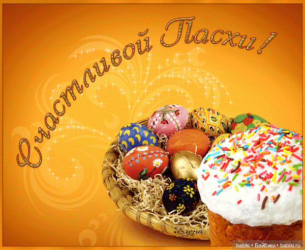 День сегодня необычный - полон счастья и добра! ПАСХАЛЬНАЯ ИГРА