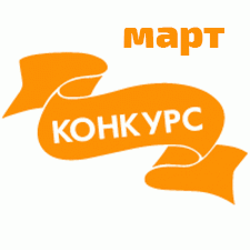 Общий: "Куклы в цирке". Авторские конкурсы: Лучшая кукла реборн, реставрация, Тедди и одежда. Март 2022