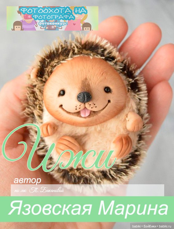 Приз за 1 место в кукольном конкурсе на Бэйбиках