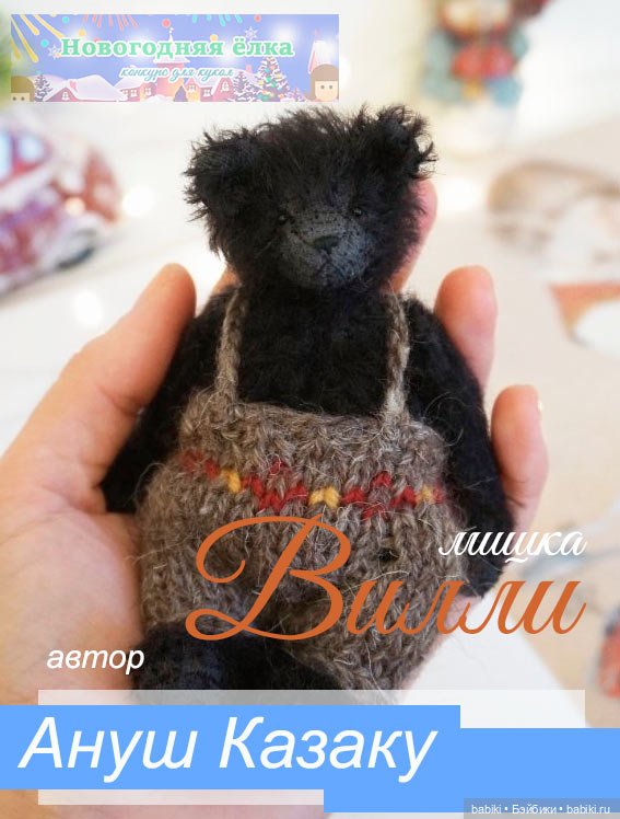 Приз за 1 место в кукольном конкурсе на Бэйбиках