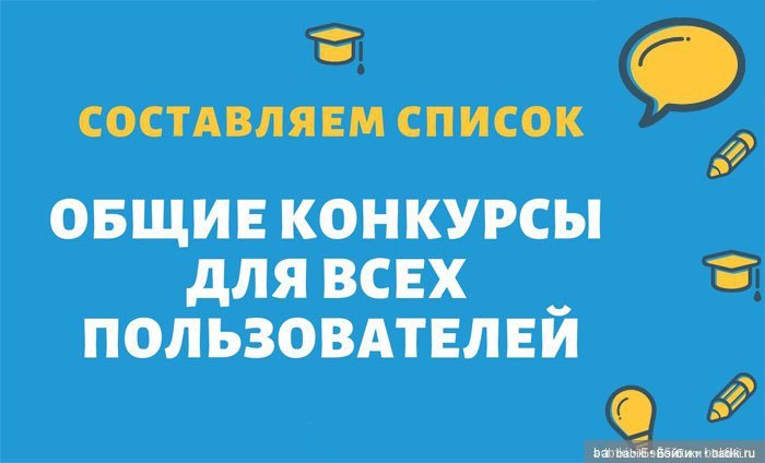 Общие конкурсы - выбираем тему на 2023 год