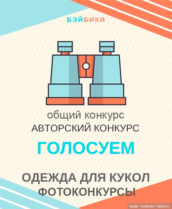Голосование за темы конкурсов