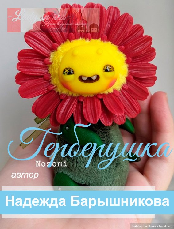 приз - Герберушка