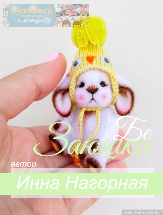 Общий: "Гулливер и лилипуты". Авторские конкурсы: Лучшая кукла реборн, румбокс, игрушка Тедди, кукольный мейкап и одежда.