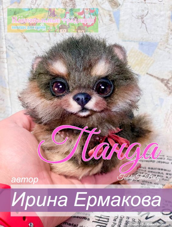 Общий: "Национальные традиции". Авторские конкурсы: Лучшая текстильная кукла, реборн, одежда и игрушка Тедди. Май 2024 (фото