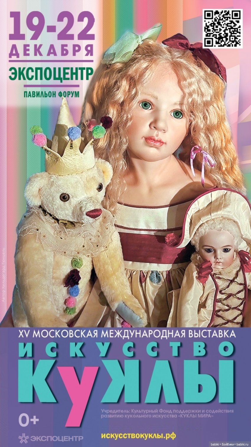 XV Московская международная выставка Искусство куклы 19 - 22 декабря 2024. Анонс