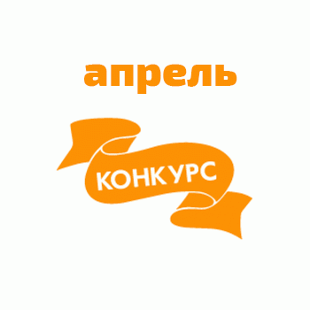 Общий: "Национальные костюмы". Авторские конкурсы: Лучшая кукольная одежда, обувь, румбокс и игрушка. Апрель 2025