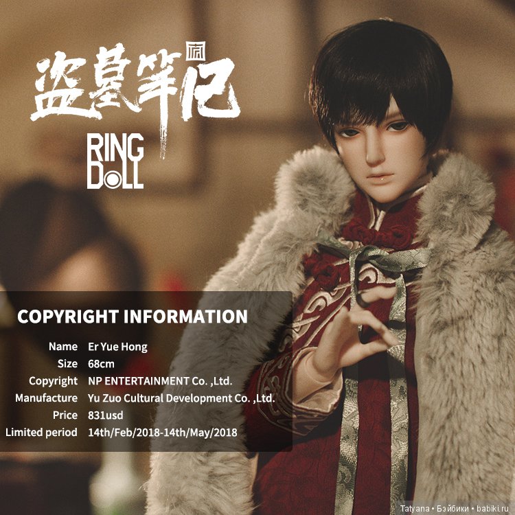 Ringdoll продают Er Yuehong (фото 9)