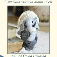Выкройка слоника тедди от Ольги Нечаевой
