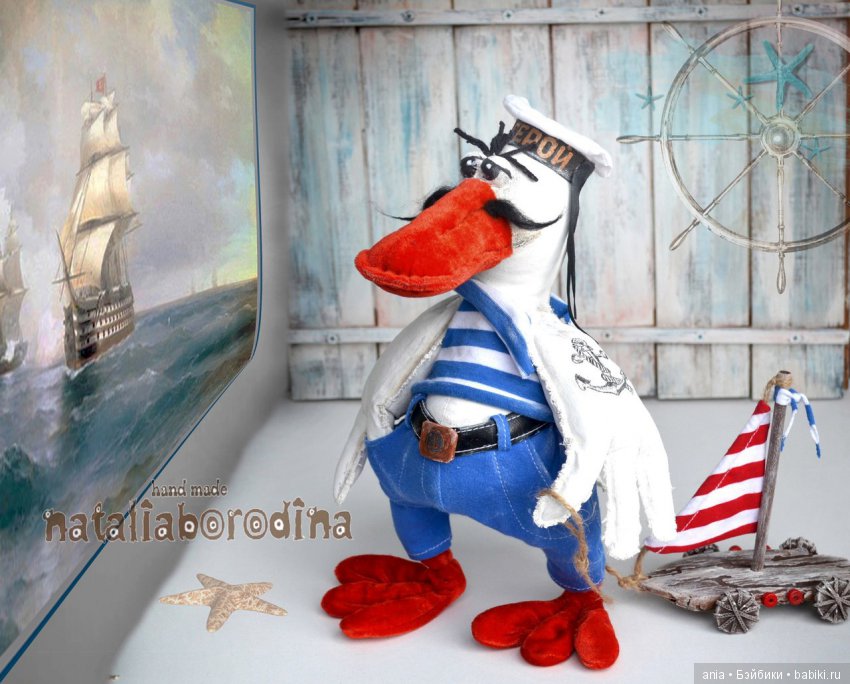 Гусь морячок, выкройка Натальи Бородиной