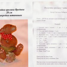 Выкройка кролика Тедди, автор Светлана Хабарова