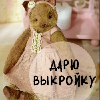 Авторская выкройка винтажной кошечки от Bilen Toys