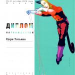 Искусство куклы в Манеже 2011