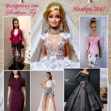 Выкройки одежды для куклы Барби
