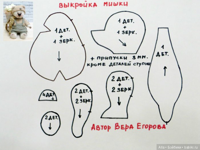 Мишка от Егоровой Веры