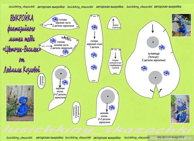 Выкройка игрушки Васильковый мишка от Людмилы Козловой