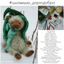 Новогодний мишка тедди от Виктории Макаровой, выкройка
