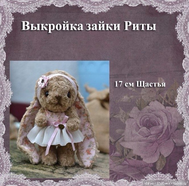 Зайка Рита, выкройка игрушки