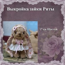 Зайка Рита, выкройка игрушки