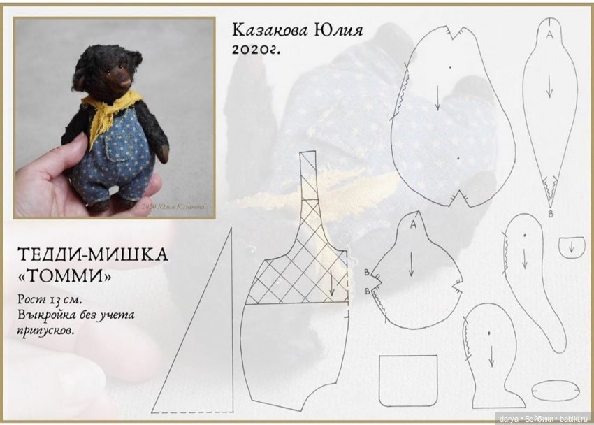 Мишка тедди Томми с выкройкой от Юлии Казаковой