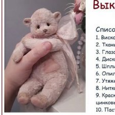 Авторский мишка, выкройка  Макаровой Виктории