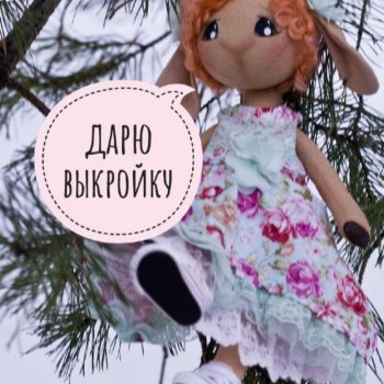 Овечка от Натальи Маковской: бесплатная выкройка для вдохновения