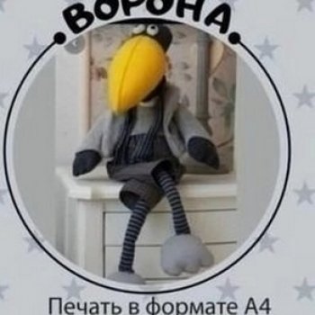 Шьем харизматичную Ворону