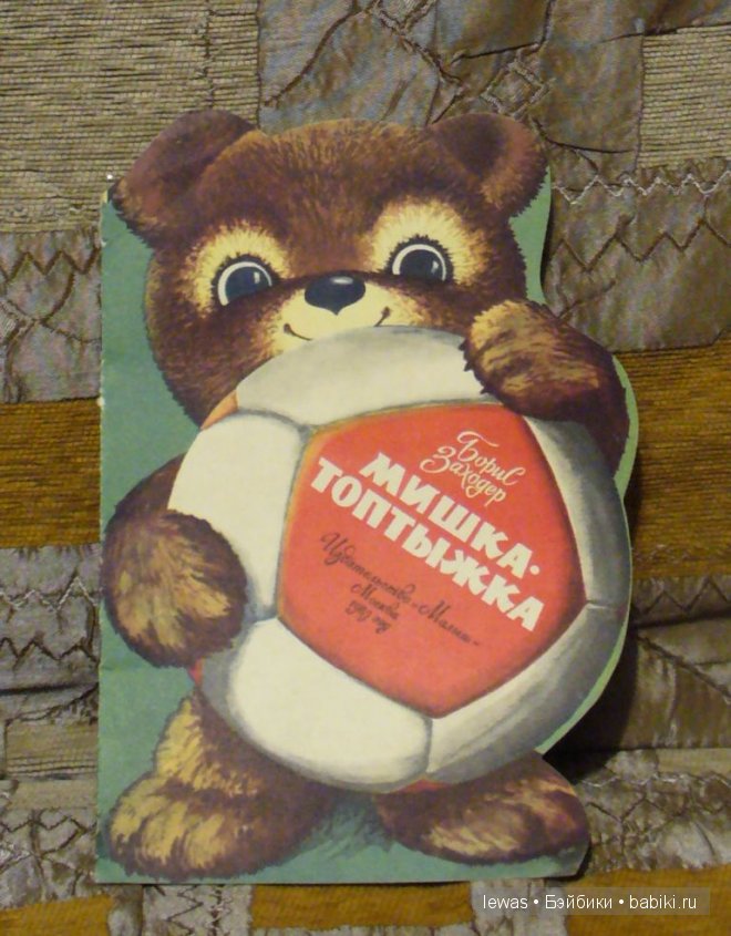 Стань чемпионом | Бэйбики Стань чемпионом — Игрушки СССР и советского детства: резиновые