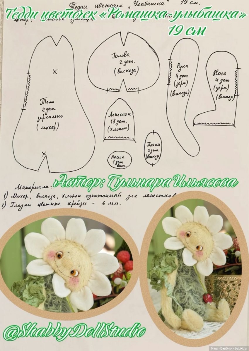 Позитивная ромашка: выкройка от Гульнары Ильясовой (фото 2)