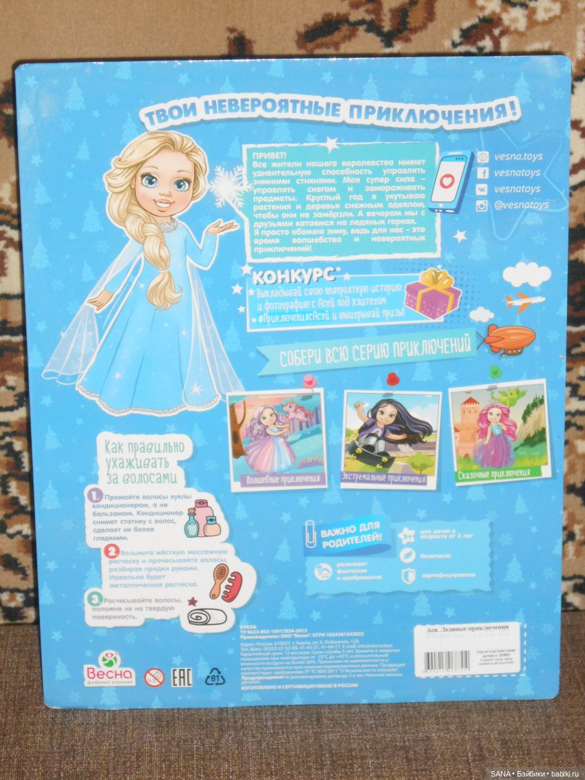 Ася "Ледяные приключения" (фото 2)