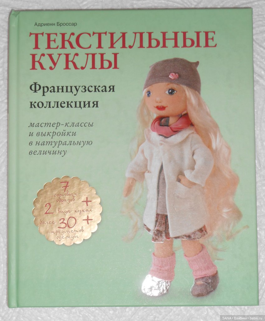 Куклы и игрушки ручной работы