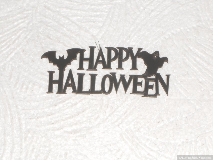 Подарок-сюрприз на Хэллоуин (фото 9)