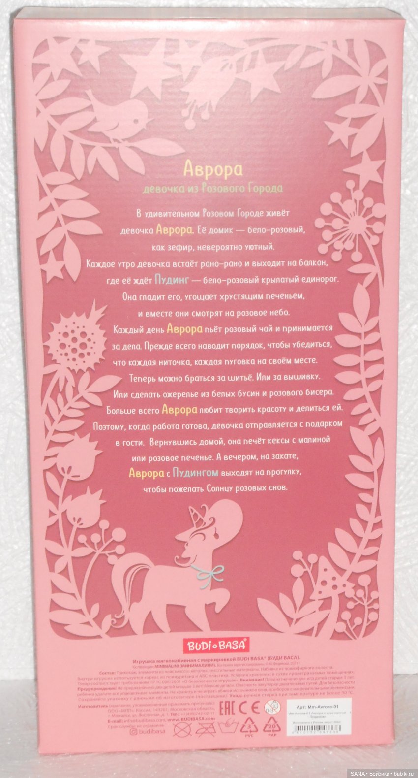 Аврора - кукла от BUDI BASA (фото 3)