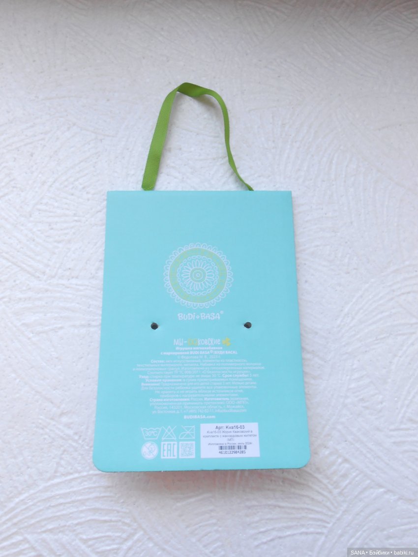 Лягушка Жорик Кваковский — Кот Басик (фото 3)