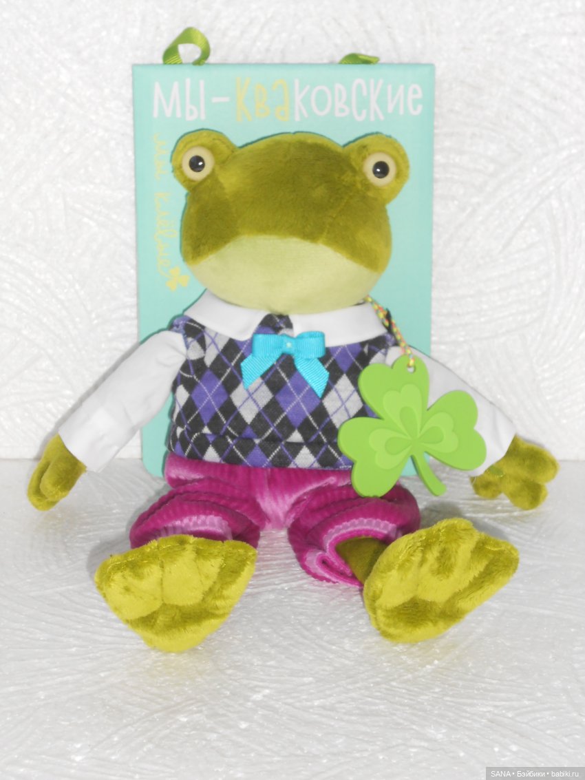 Лягушка Жорик Кваковский — Кот Басик