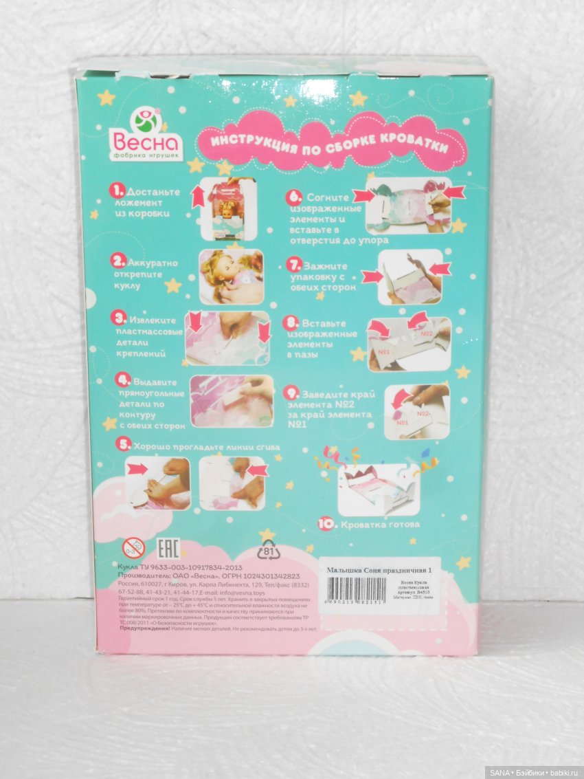 Соня - фабрика "Весна" — Российские куклы Весна (фото 3)